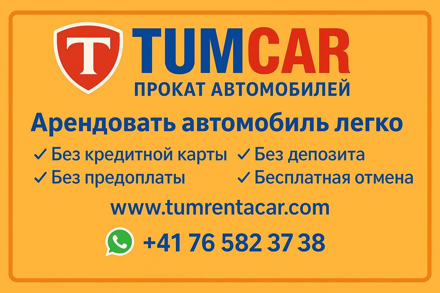 Аренда авто с TUMCAR в аэропортах ...
